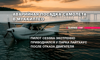 русскоязычные новости штата Вашингтон на slavigo.com