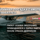русскоязычные новости штата Вашингтон на slavigo.com