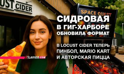 русскоязычные новости штата Вашингтон на slavigo.com
