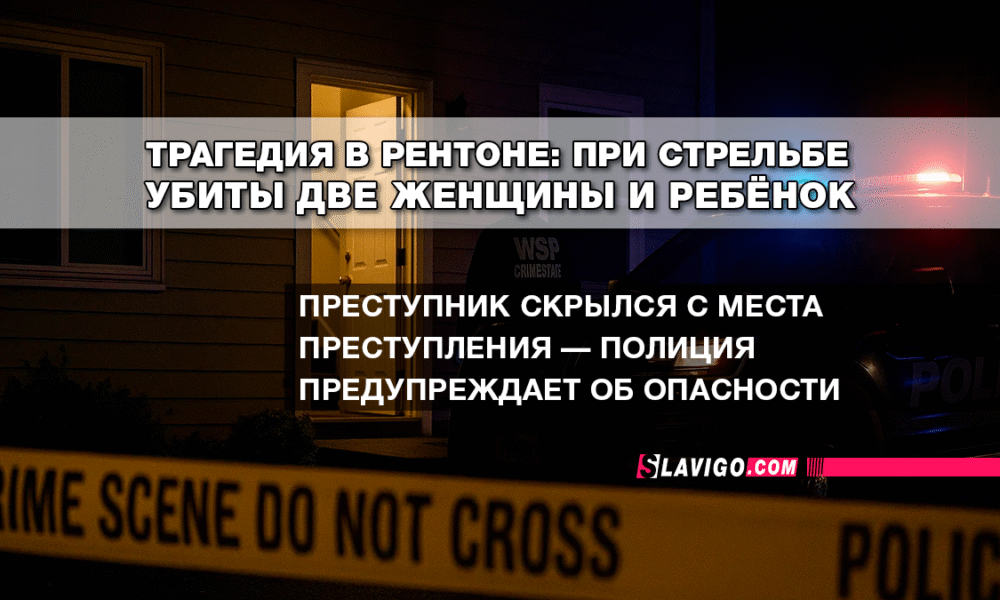 свежие новости сиетла на русском языке только на slavigo.com