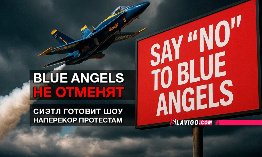 свежие новости сиетла только на slavigo.com