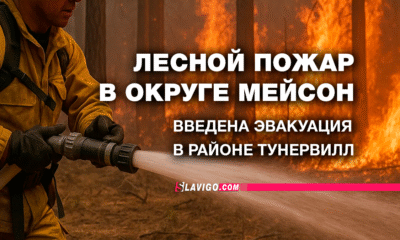 русскоязычные новости штата Вашингтон на slavigo.com