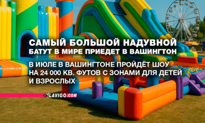 русскоязычные новости штата Вашингтон на slavigo.com