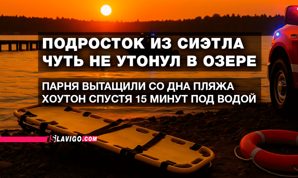 русскоязычные новости штата Вашингтон на slavigo.com
