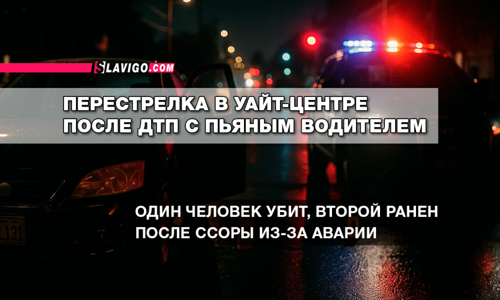 русскоязычные новости штата Вашингтон на slavigo.com