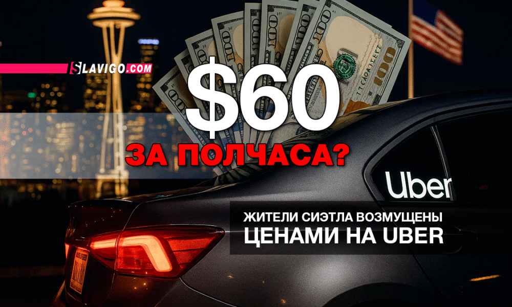 русскоязычные новости штата Вашингтон на slavigo.com