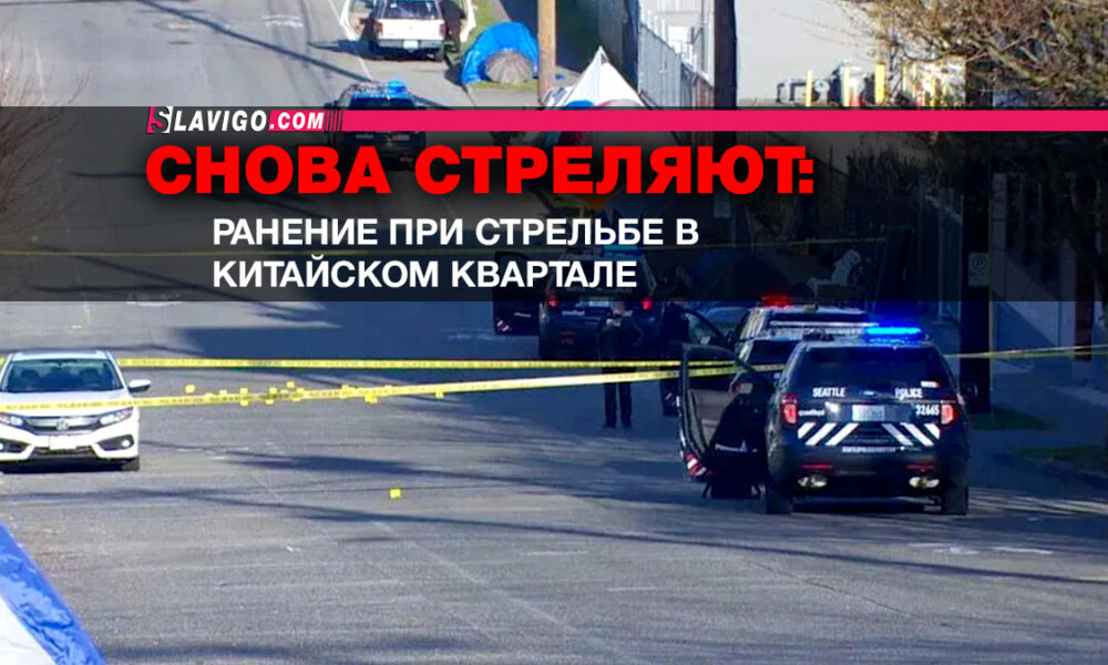 Русскоязычные новости Вашингтона на slavigo.com