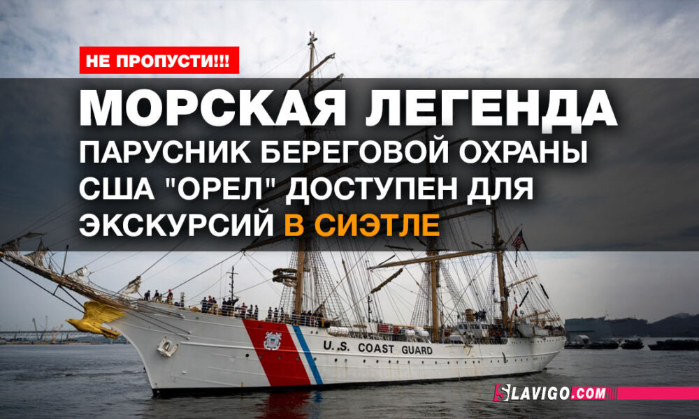 русскоязычные новости штата Вашингтон на slavigo.com