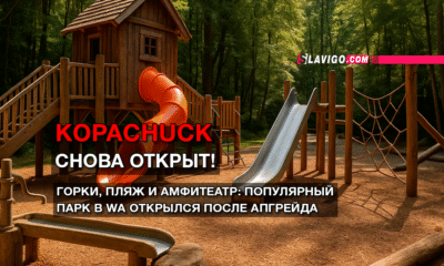 новости штата Вашингтон на slavigo.com