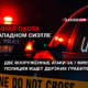 новости штата Вашингтон на slavigo.com