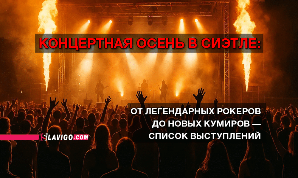 новости штата Вашингтон на slavigo.com
