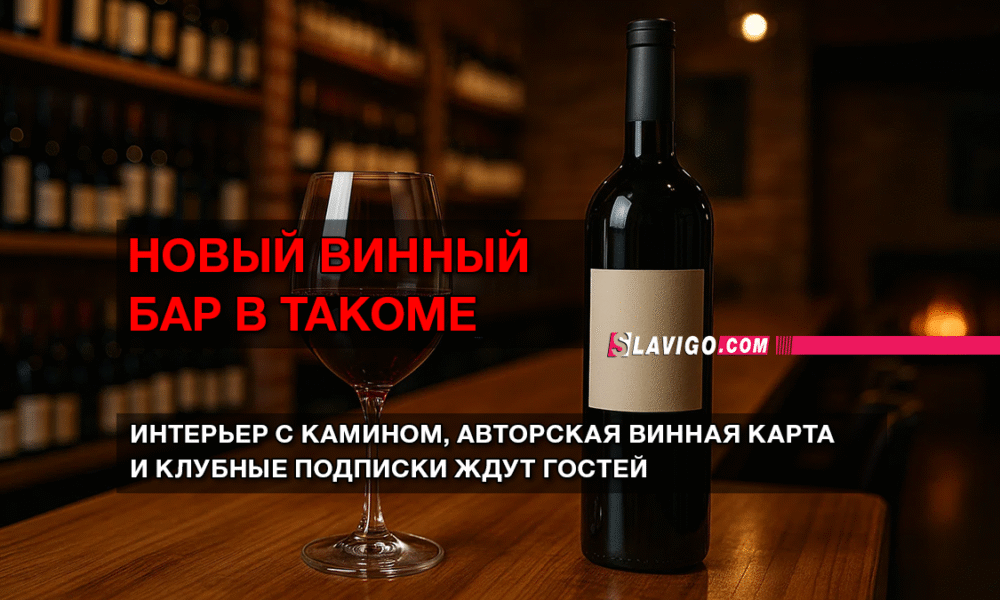 новости штата Вашингтон на slavigo.com