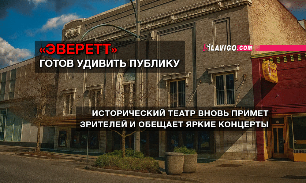 новости штата Вашингтон на slavigo.com