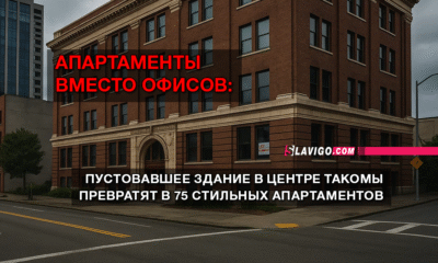 новости штата Вашингтон на slavigo.com