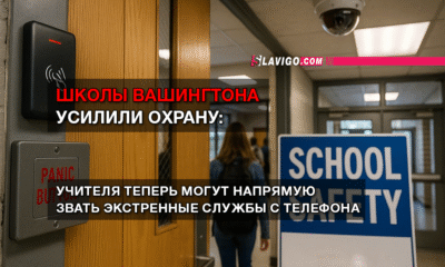 новости штата Вашингтон на slavigo.com