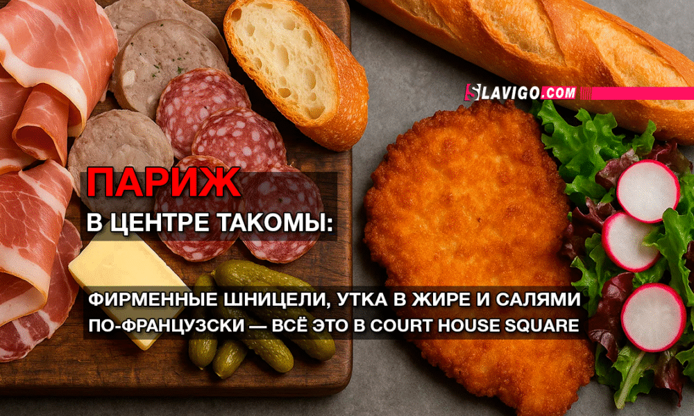 свежие новости сиетла только на slavigo.com