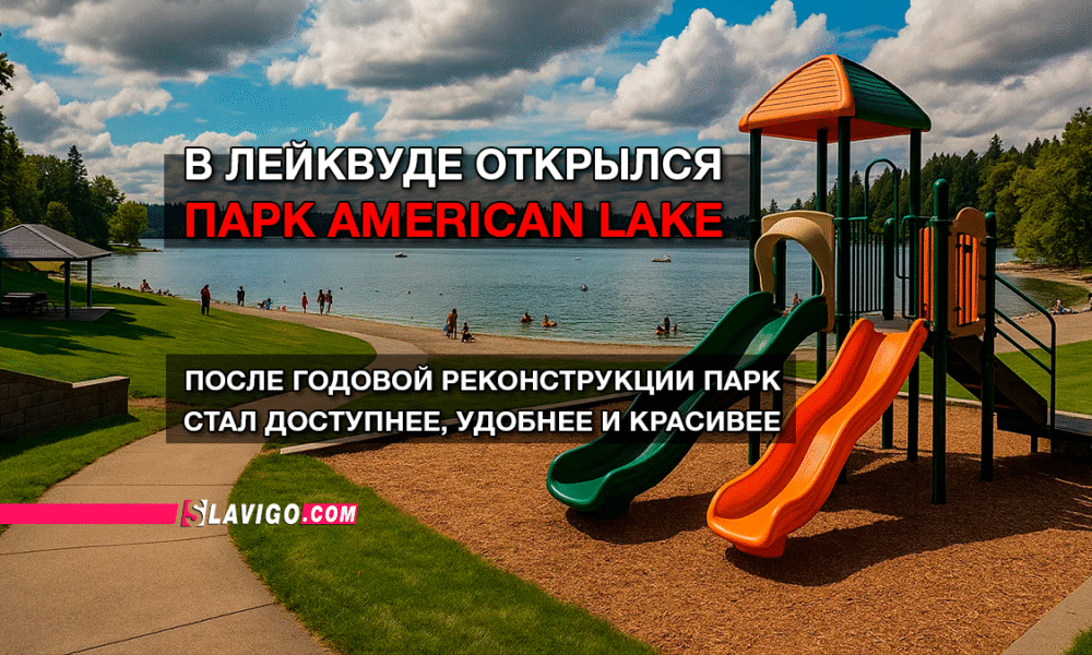 свежие новости сиетла только на slavigo.com