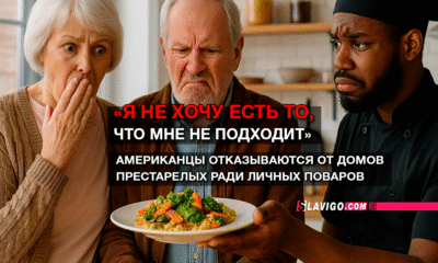 свежие новости сиетла только на slavigo.com