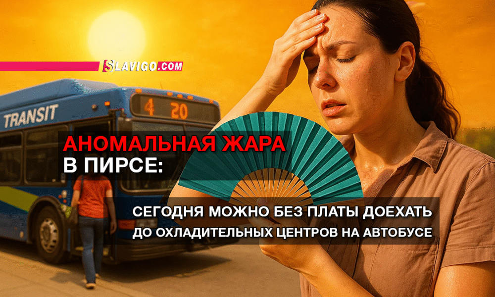 свежие новости сиетла только на slavigo.com