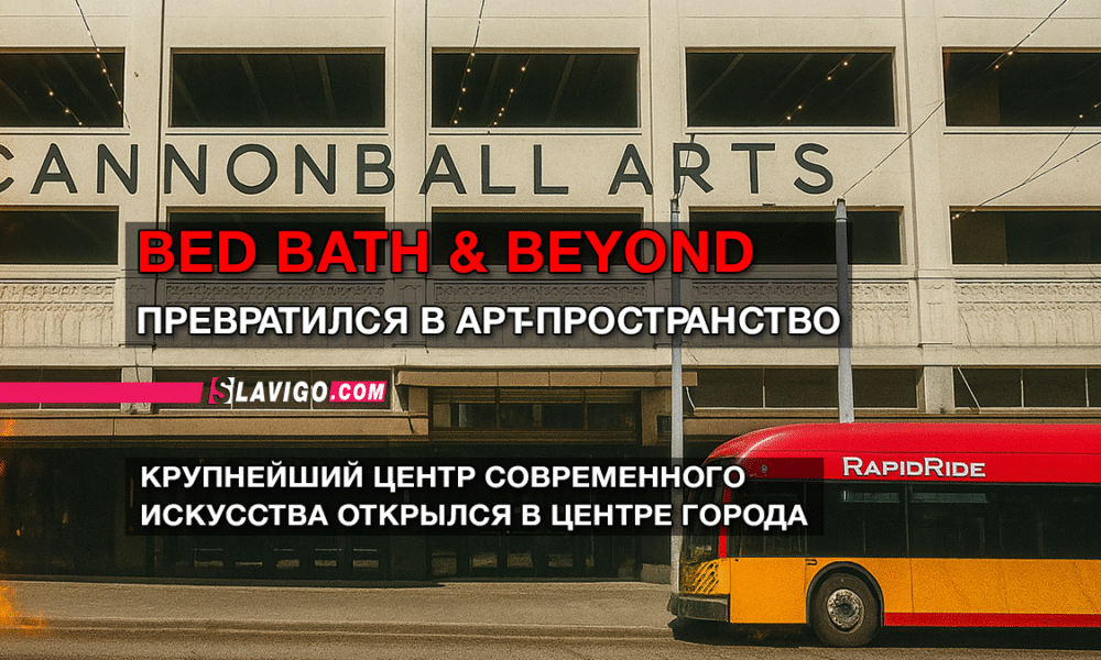 свежие новости сиетла только на slavigo.com