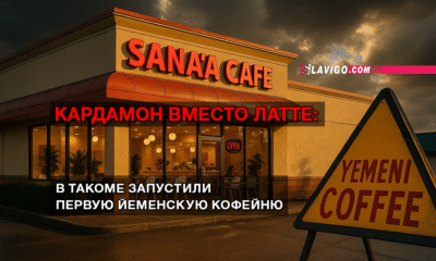 свежие новости сиетла только на slavigo.com