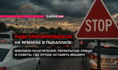 свежие новости сиетла только на slavigo.com
