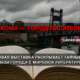 свежие новости сиетла только на slavigo.com