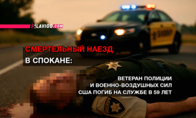 читай свежие новости Сиэтла и пригорода на slavigo.com