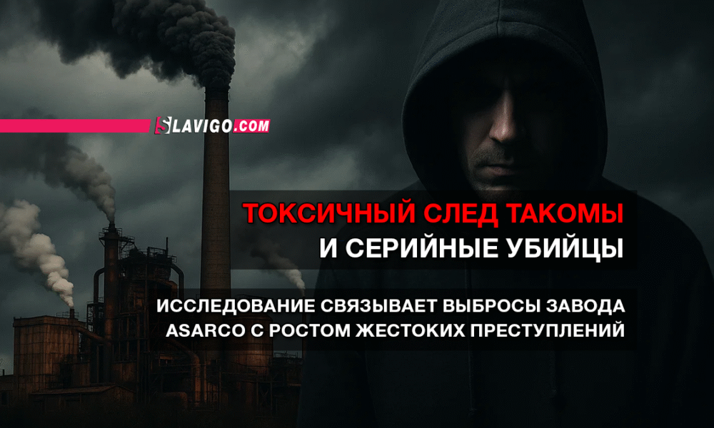 читай свежие новости Сиэтла и пригорода на slavigo.com