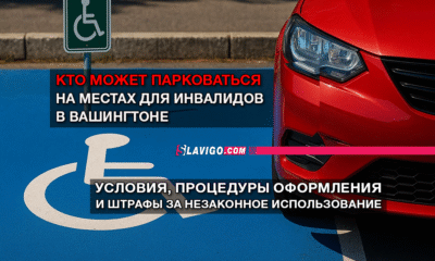 читай свежие новости Сиэтла и пригорода на slavigo.com