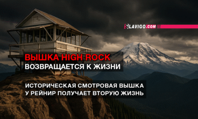 новости штата Вашингтон на slavigo.com