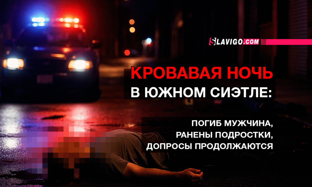 новости штата Вашингтон на slavigo.com