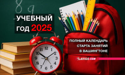 новости штата Вашингтон на slavigo.com
