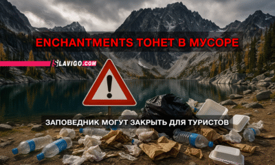 новости штата Вашингтон на slavigo.com