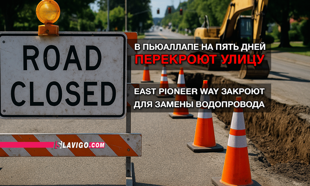 новости штата Вашингтон на slavigo.com