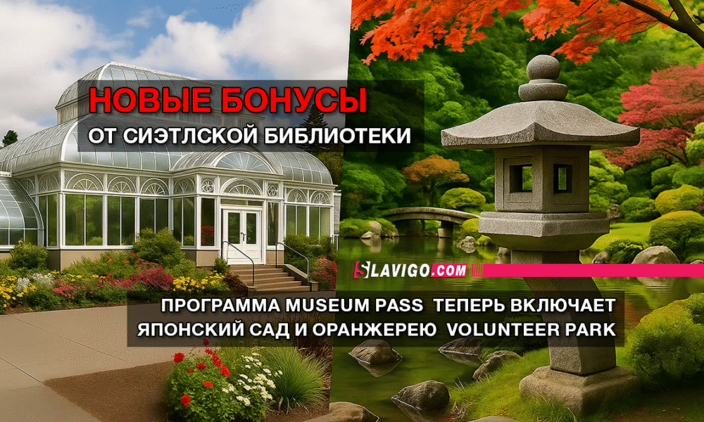 читай свежие новости Сиэтла и пригорода на slavigo.com