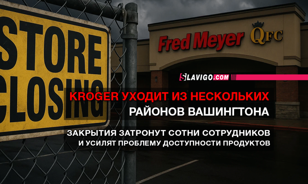 новости штата Вашингтон на slavigo.com