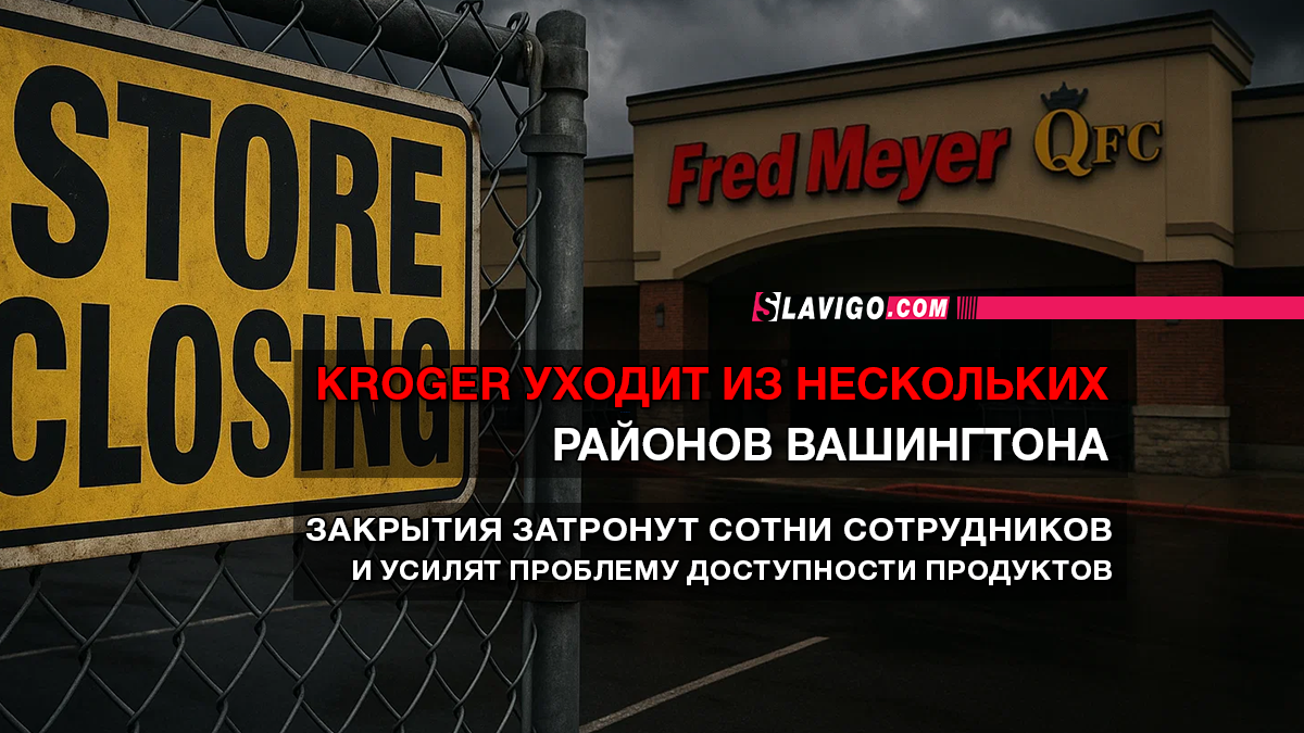 новости штата Вашингтон на slavigo.com