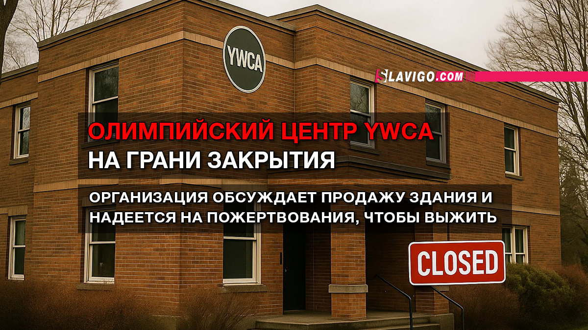 новости штата Вашингтон на slavigo.com