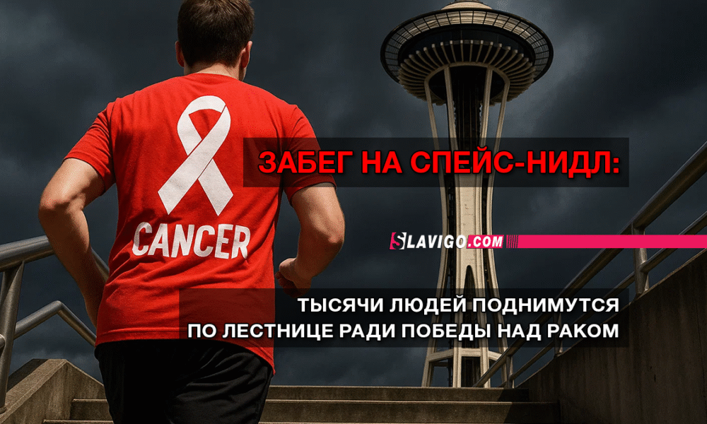 новости штата Вашингтон на slavigo.com