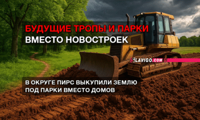 новости штата Вашингтон на slavigo.com