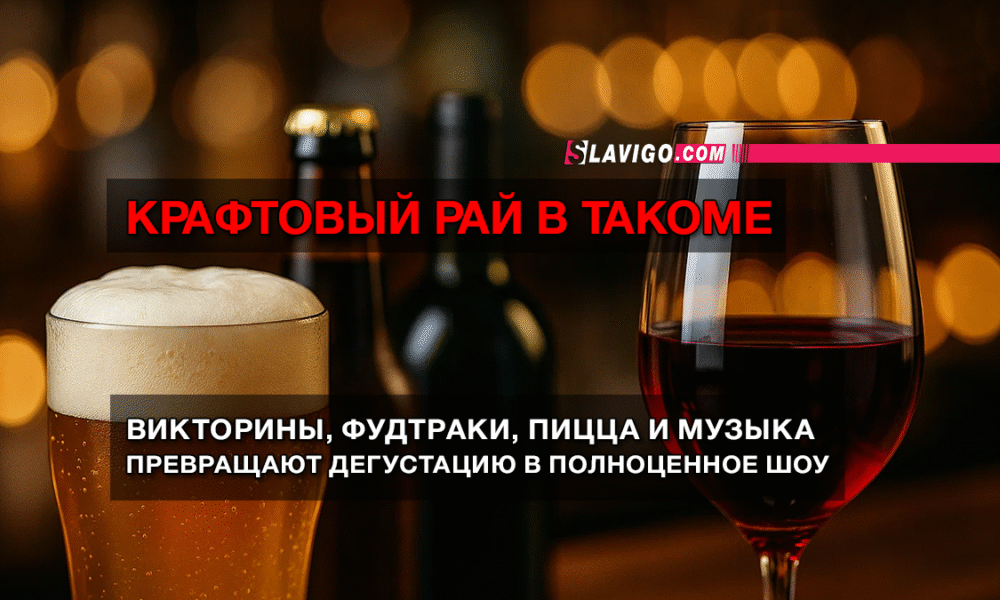 новости штата Вашингтон на slavigo.com
