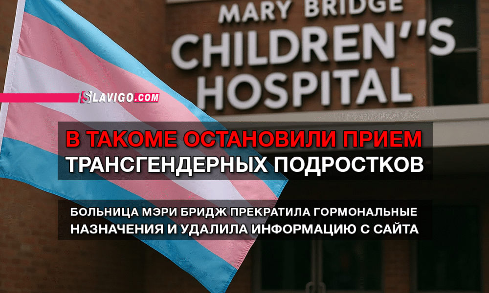 новости штата Вашингтон на slavigo.com