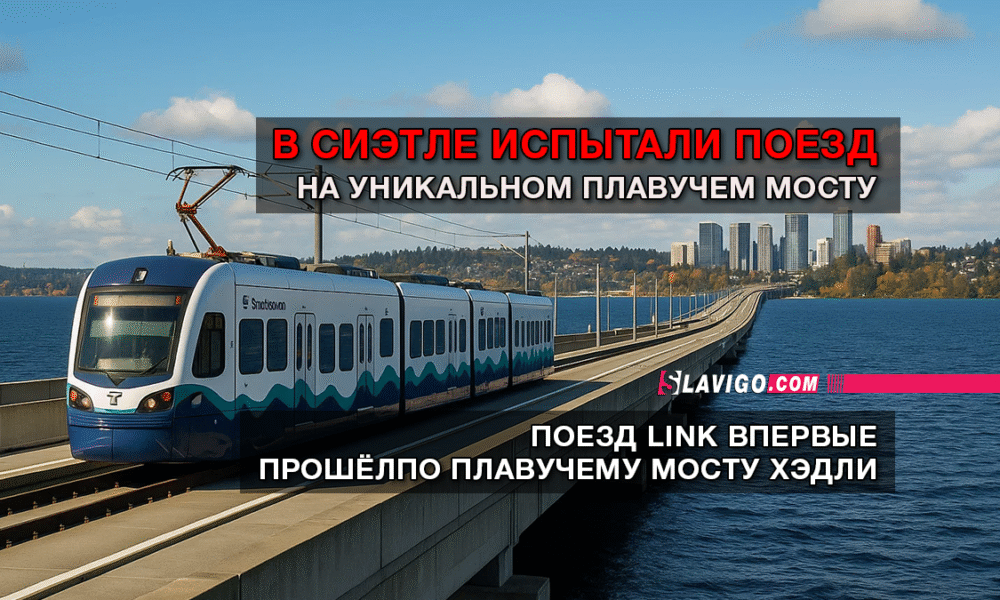 новости штата Вашингтон на slavigo.com