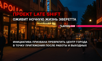 новости штата Вашингтон на slavigo.com