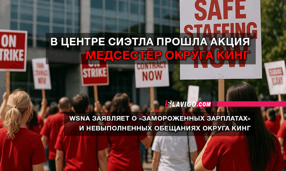 новости штата Вашингтон на slavigo.com