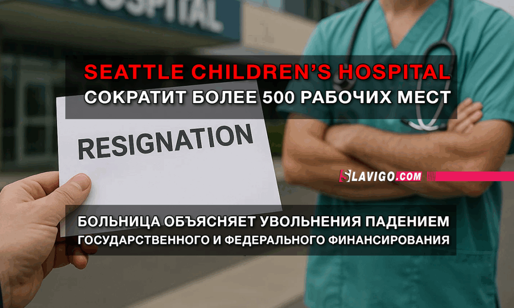 свежие новости сиетла только на slavigo.com