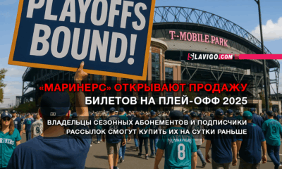 свежие новости сиетла только на slavigo.com