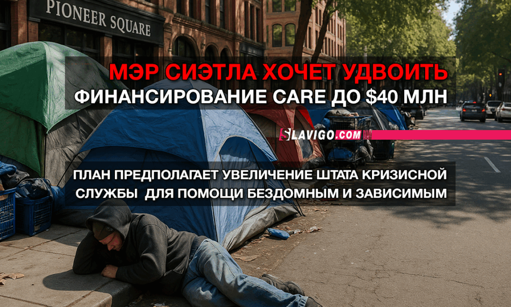 свежие новости сиетла только на slavigo.com
