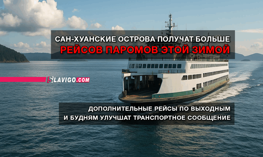 свежие новости сиетла только на slavigo.com